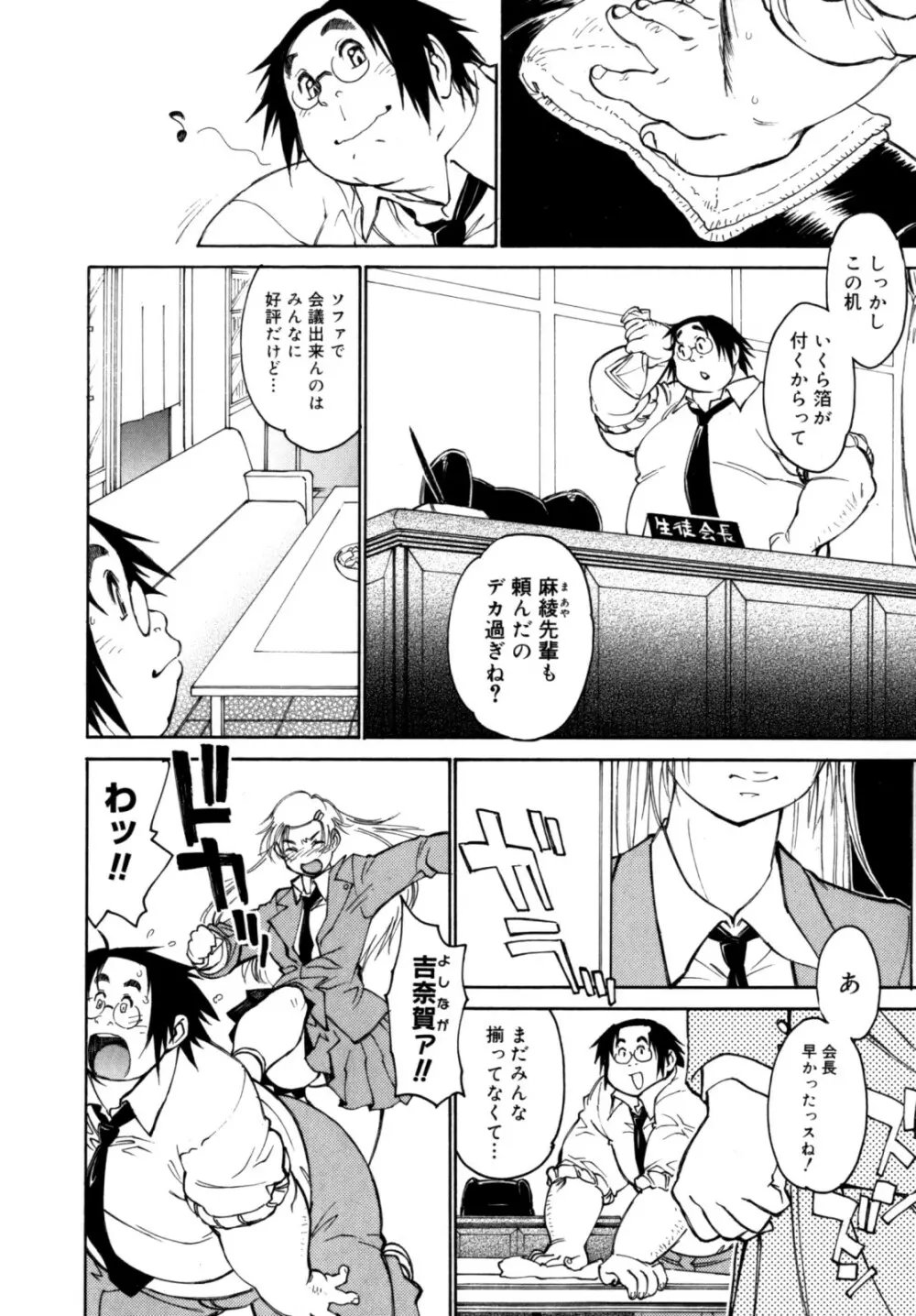 PARTICIPET ~吉奈賀くん奔走する Page.47