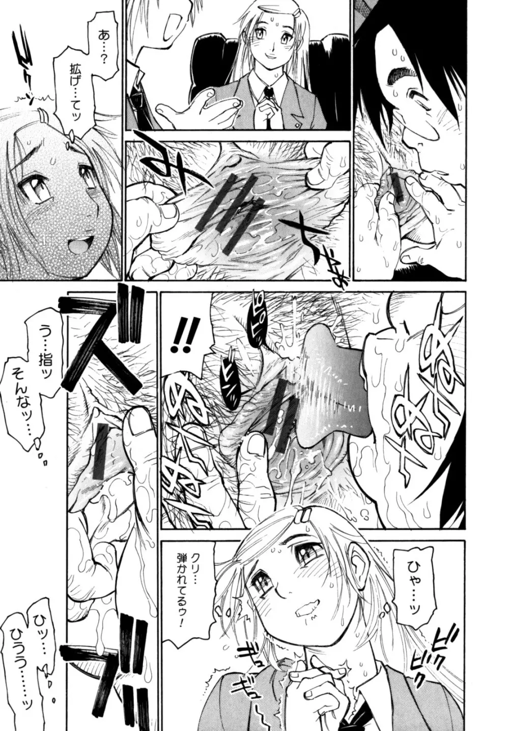 PARTICIPET ~吉奈賀くん奔走する Page.50