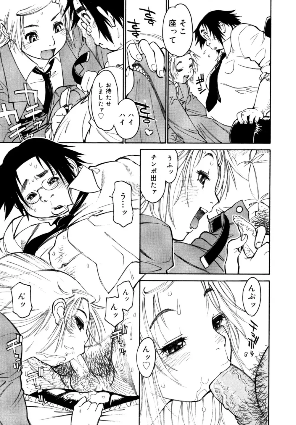 PARTICIPET ~吉奈賀くん奔走する Page.52