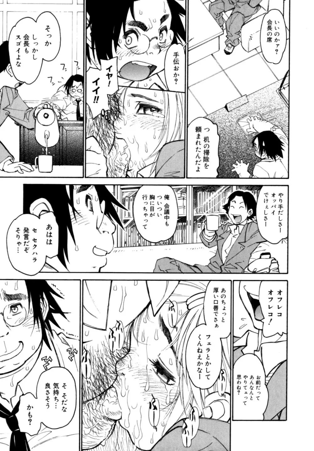 PARTICIPET ~吉奈賀くん奔走する Page.54