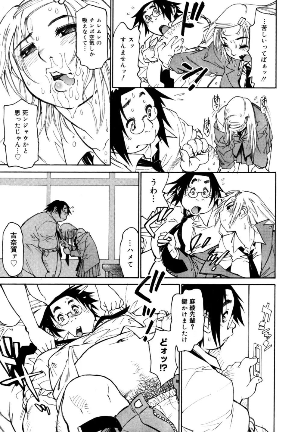 PARTICIPET ~吉奈賀くん奔走する Page.56