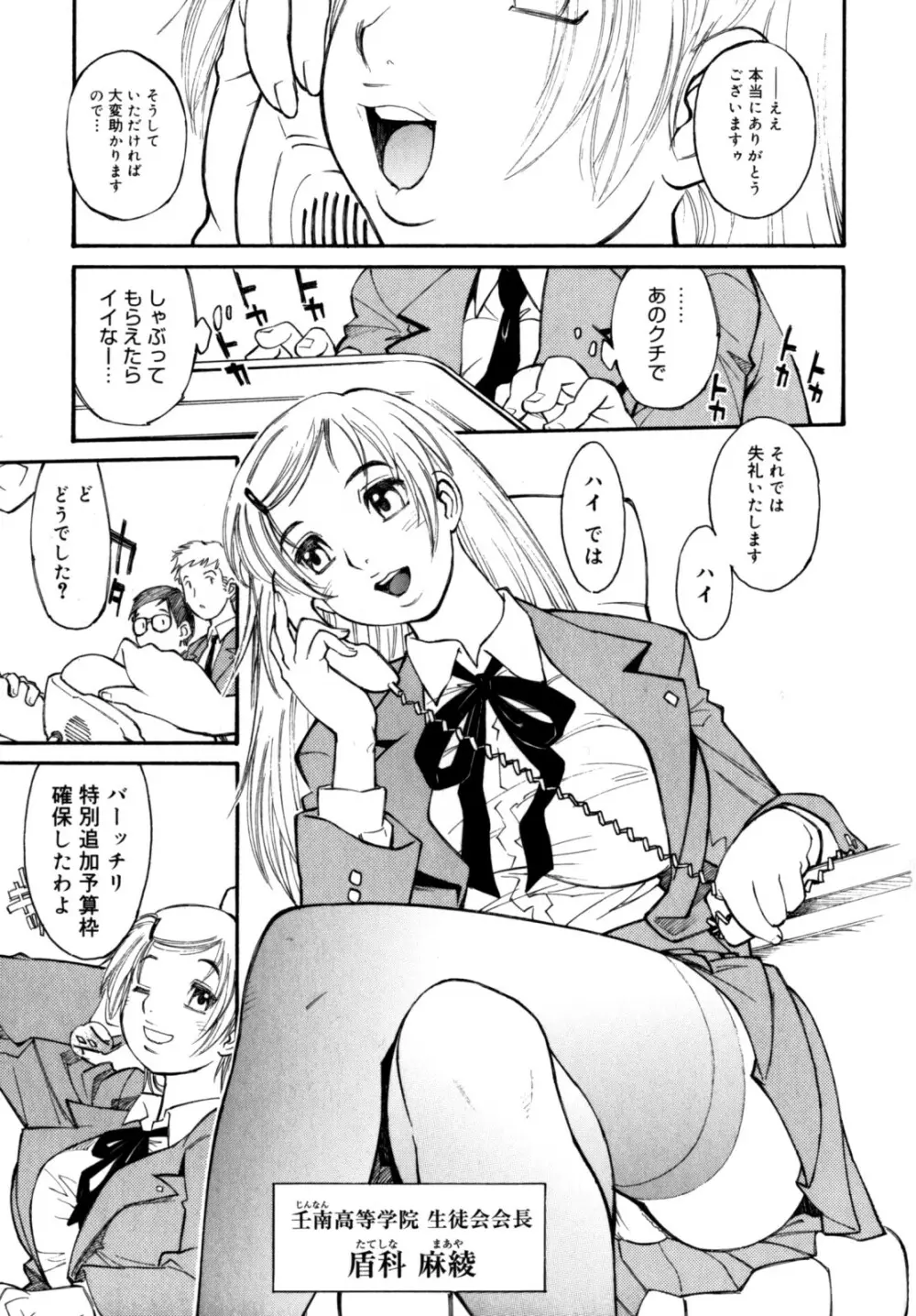 PARTICIPET ~吉奈賀くん奔走する Page.6