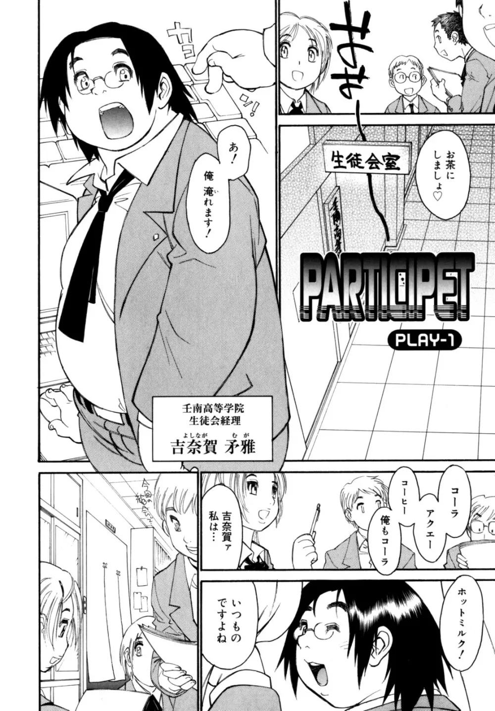 PARTICIPET ~吉奈賀くん奔走する Page.7