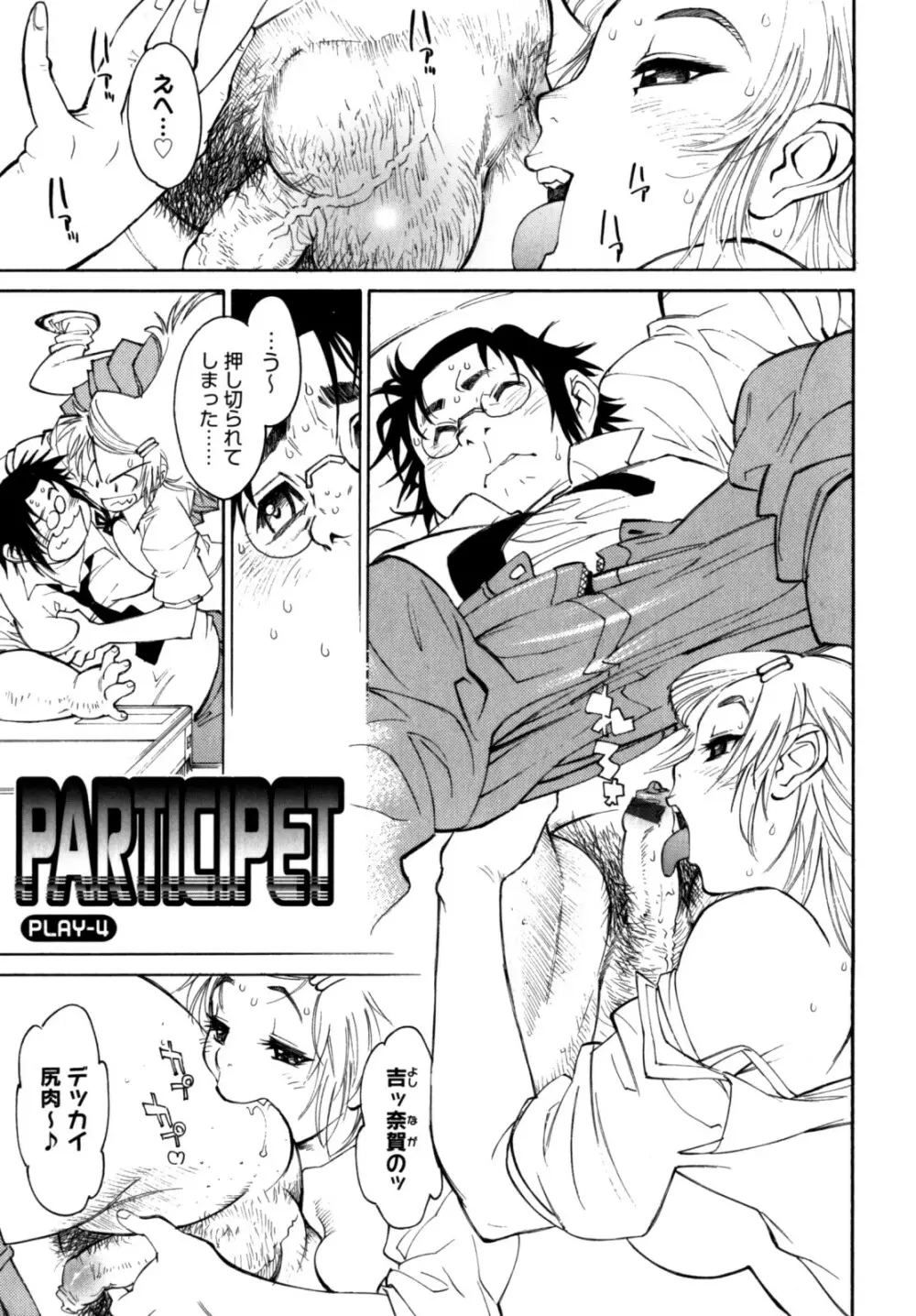 PARTICIPET ~吉奈賀くん奔走する Page.70