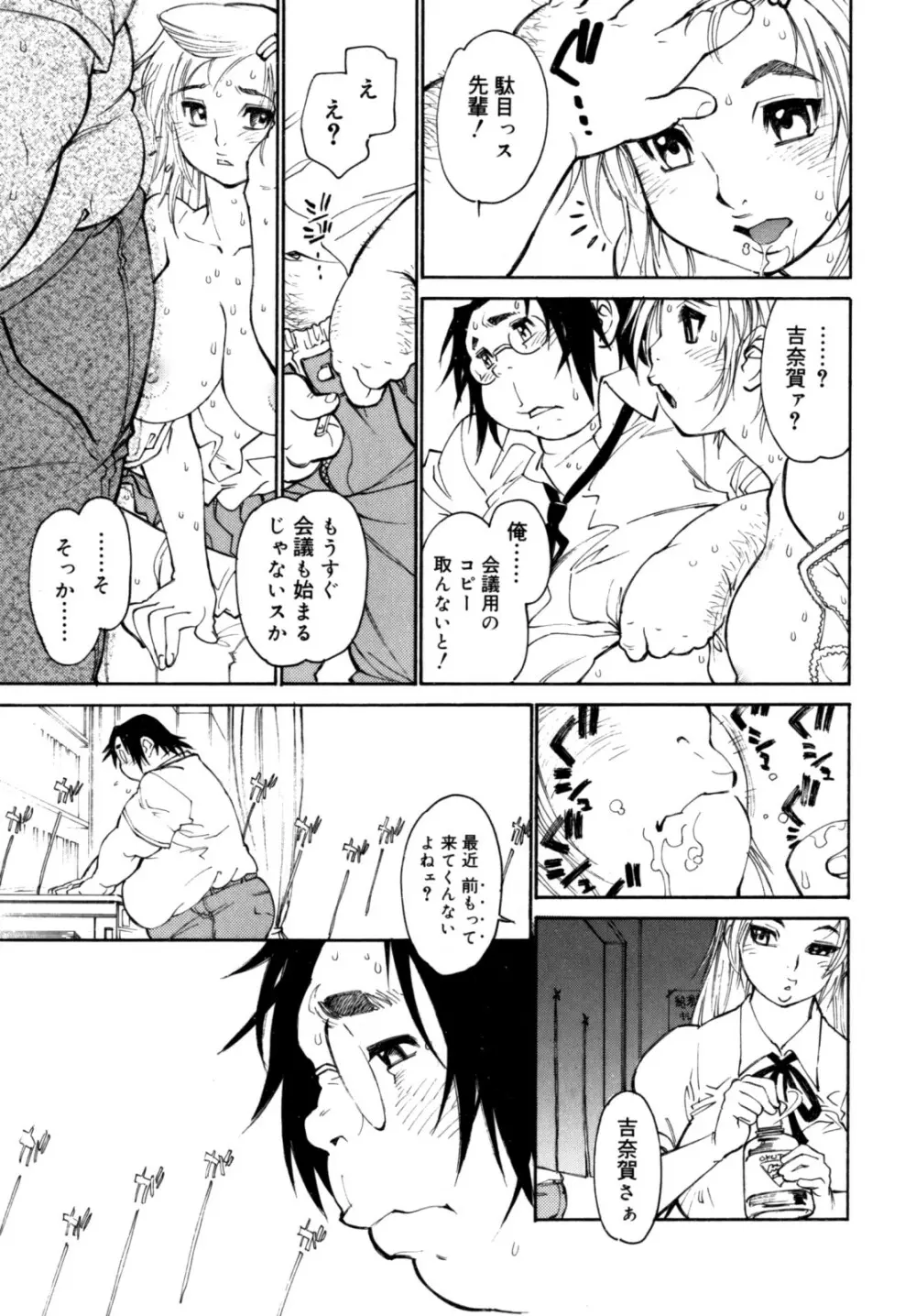 PARTICIPET ~吉奈賀くん奔走する Page.72