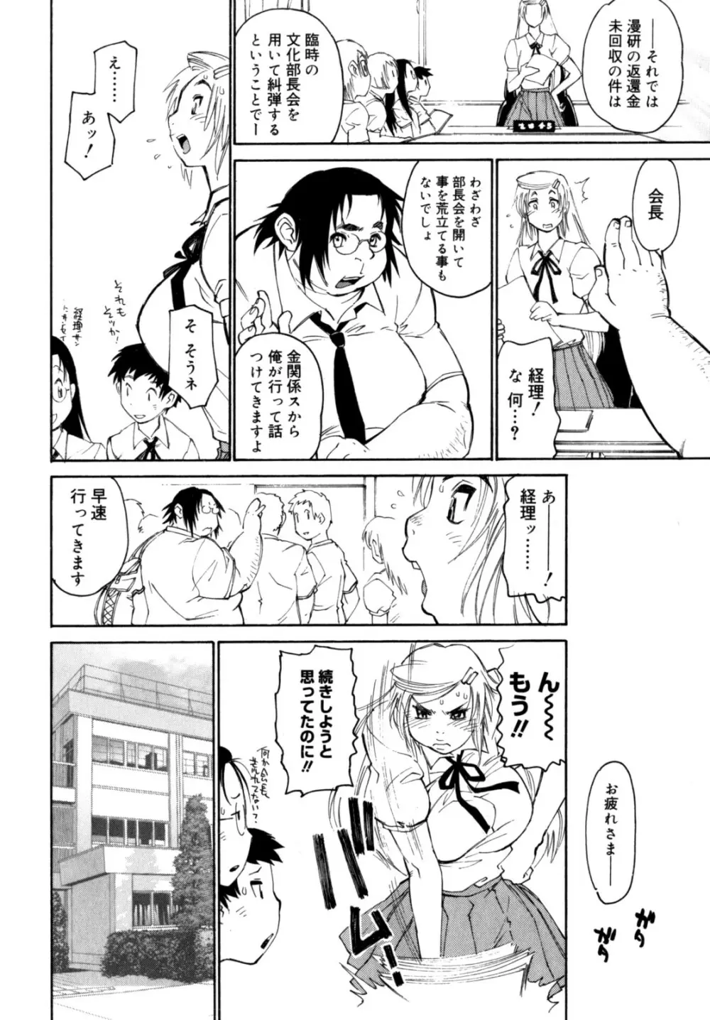 PARTICIPET ~吉奈賀くん奔走する Page.73