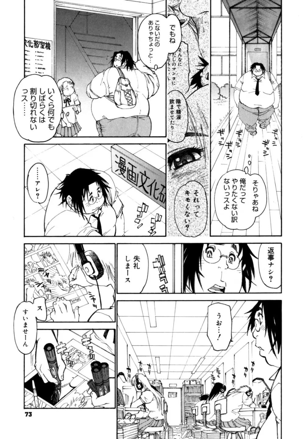 PARTICIPET ~吉奈賀くん奔走する Page.74
