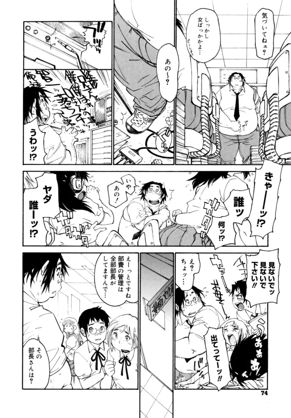 PARTICIPET ~吉奈賀くん奔走する Page.75