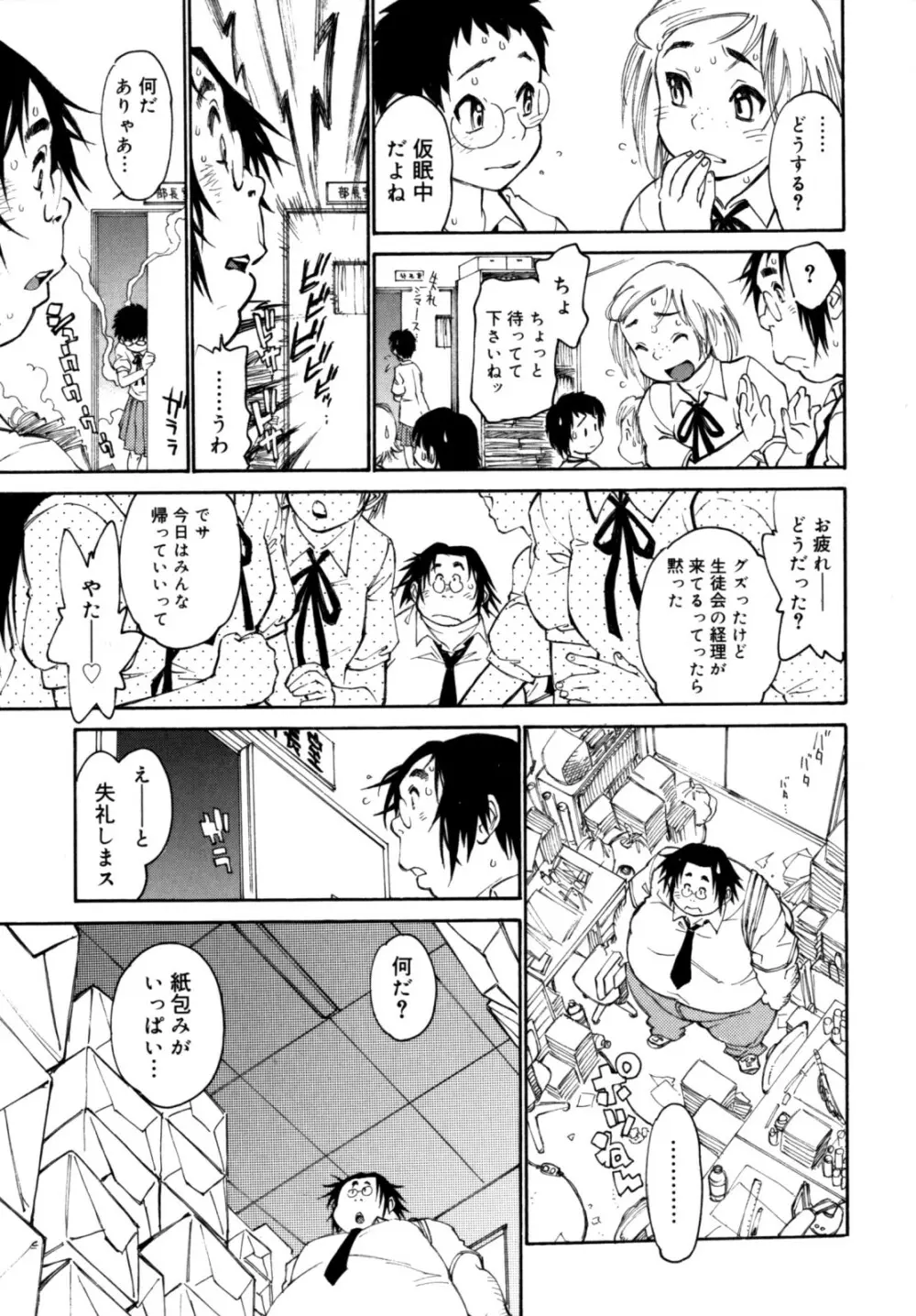 PARTICIPET ~吉奈賀くん奔走する Page.76