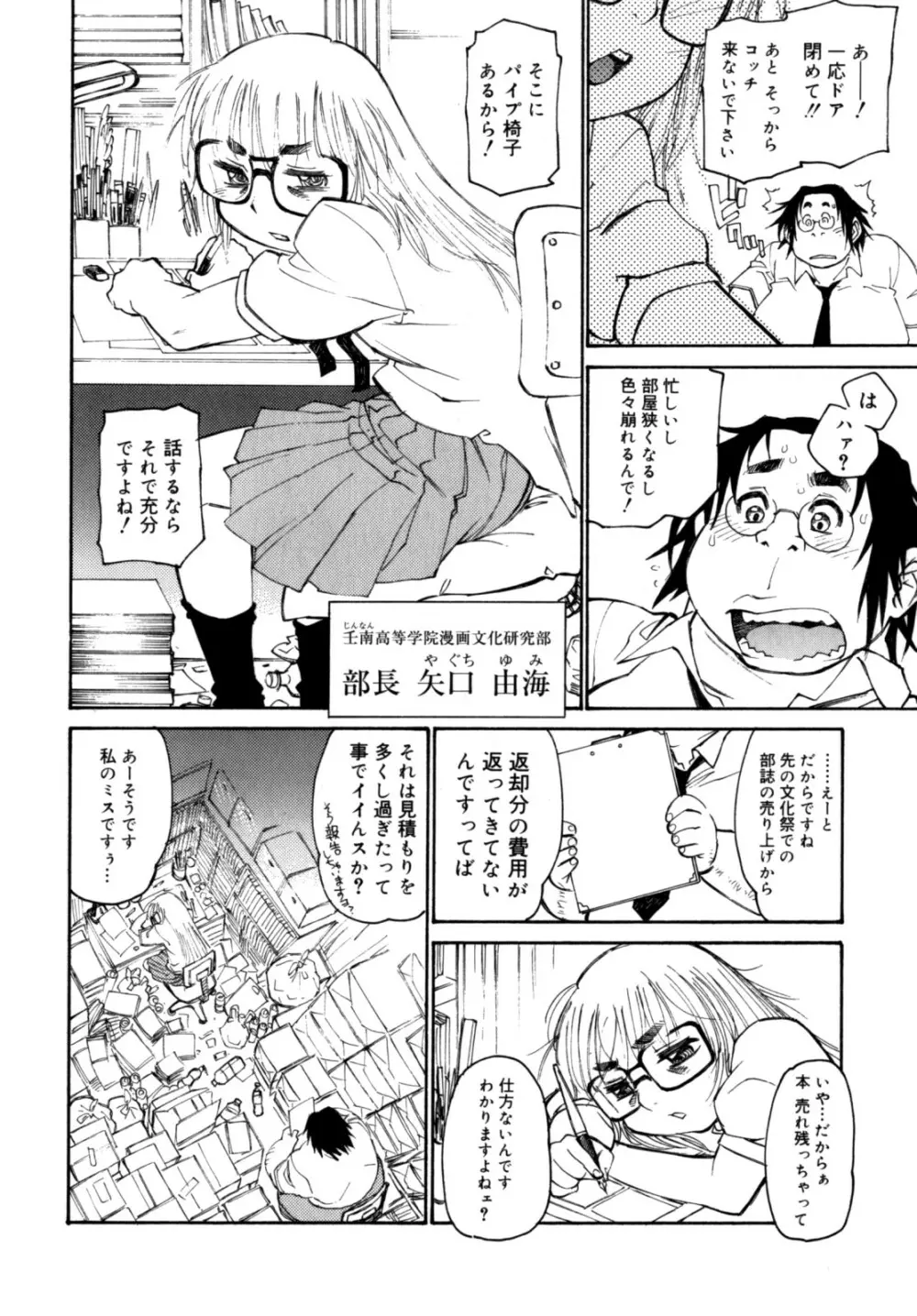PARTICIPET ~吉奈賀くん奔走する Page.77