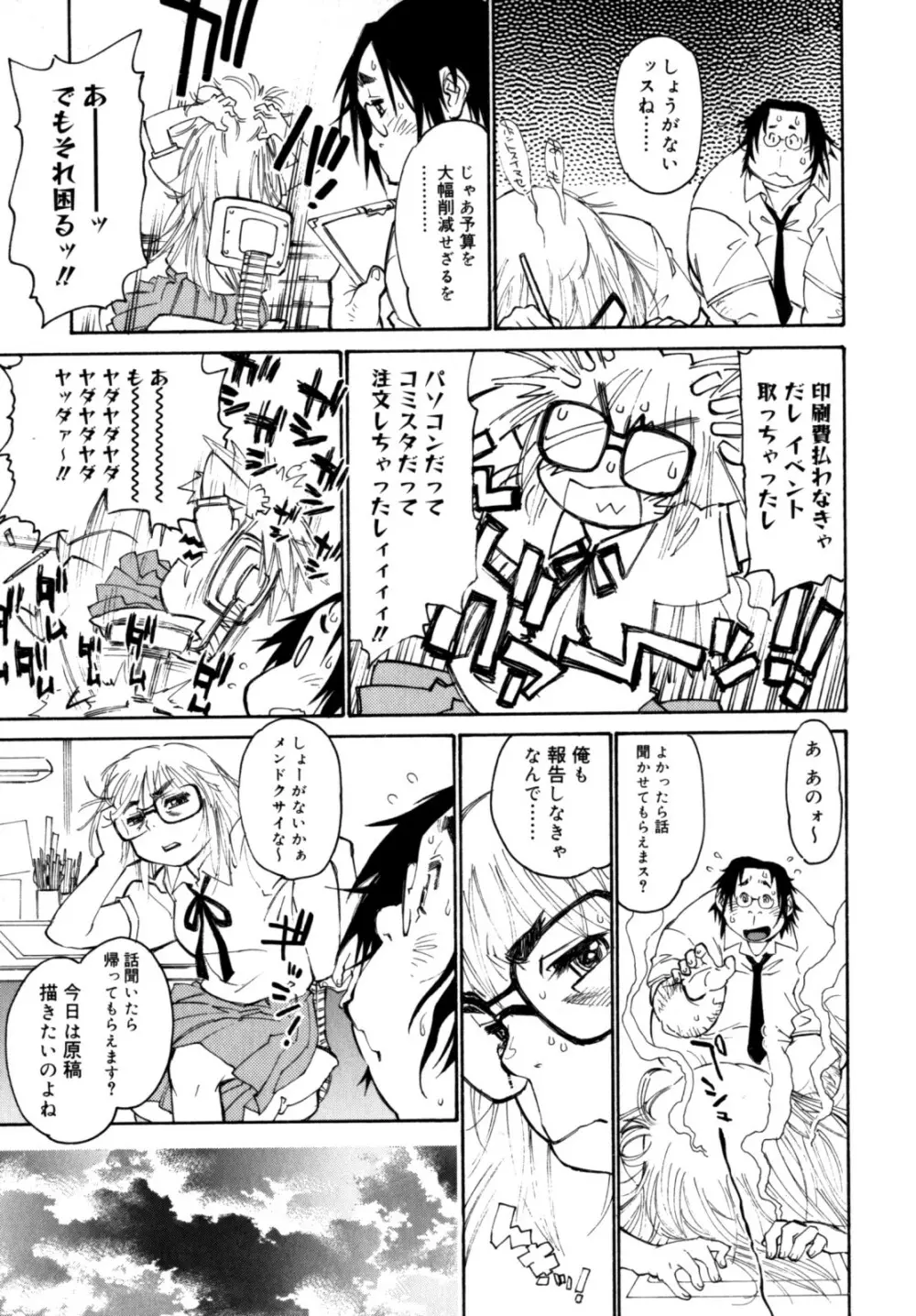 PARTICIPET ~吉奈賀くん奔走する Page.78