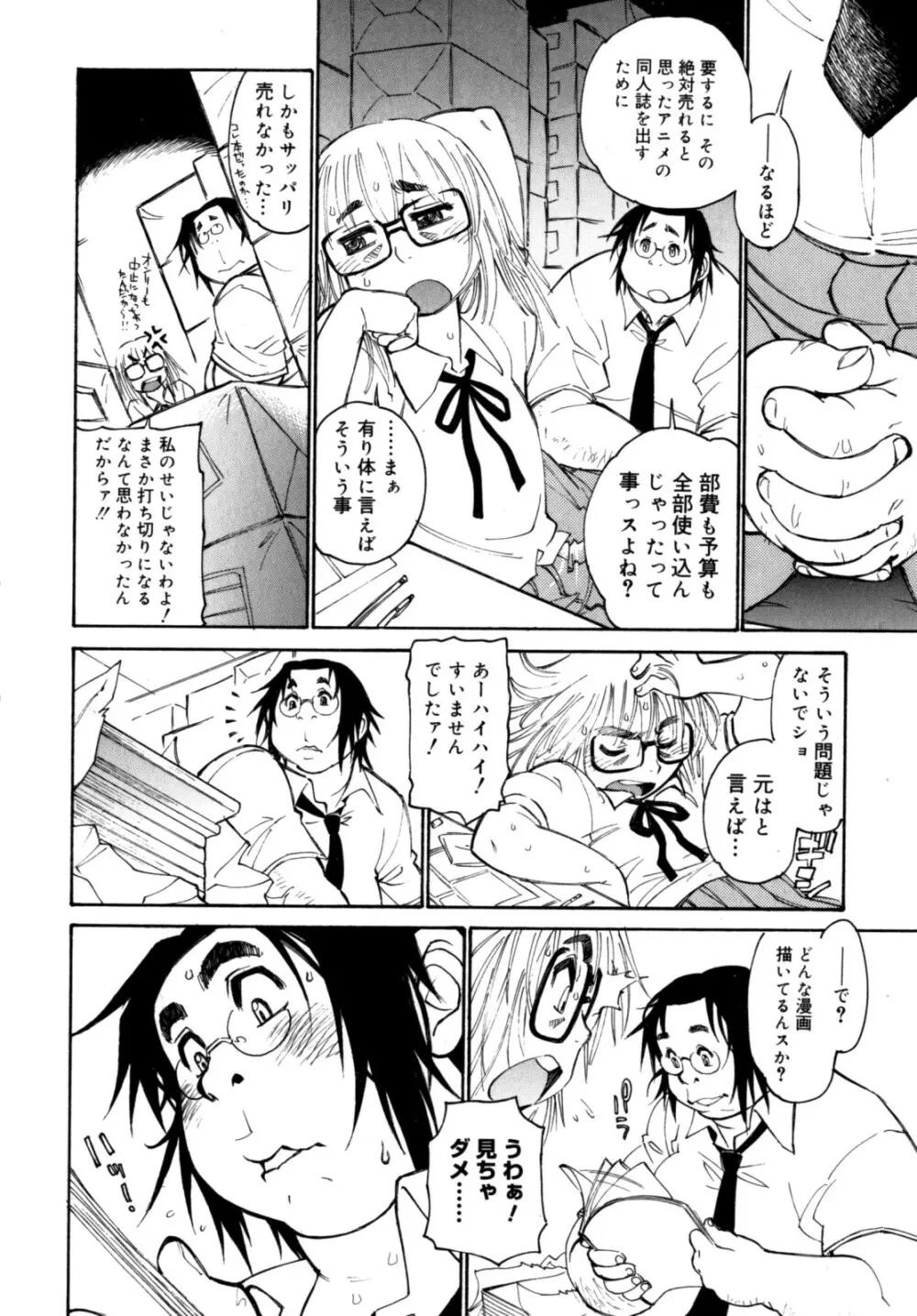 PARTICIPET ~吉奈賀くん奔走する Page.79