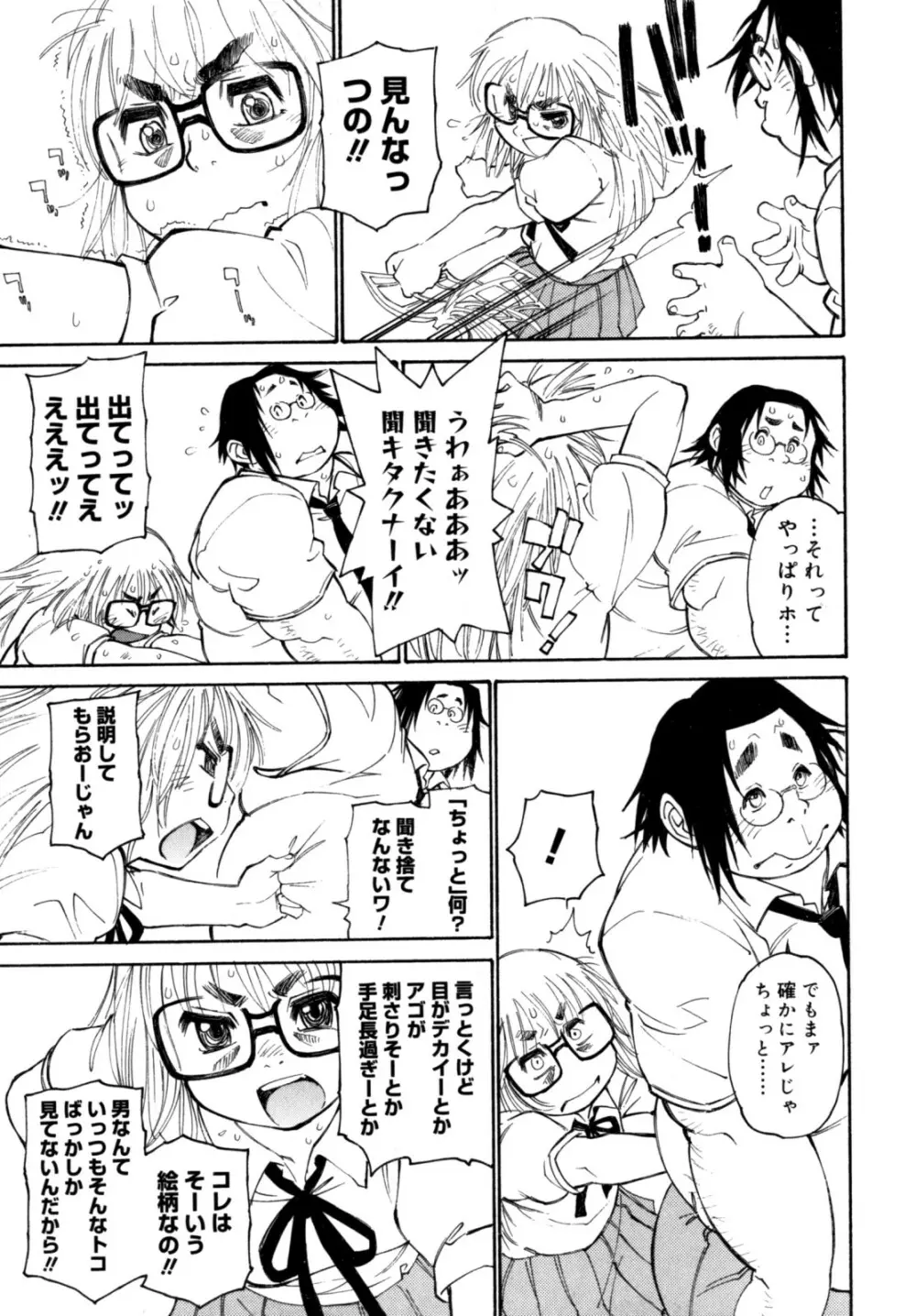 PARTICIPET ~吉奈賀くん奔走する Page.80