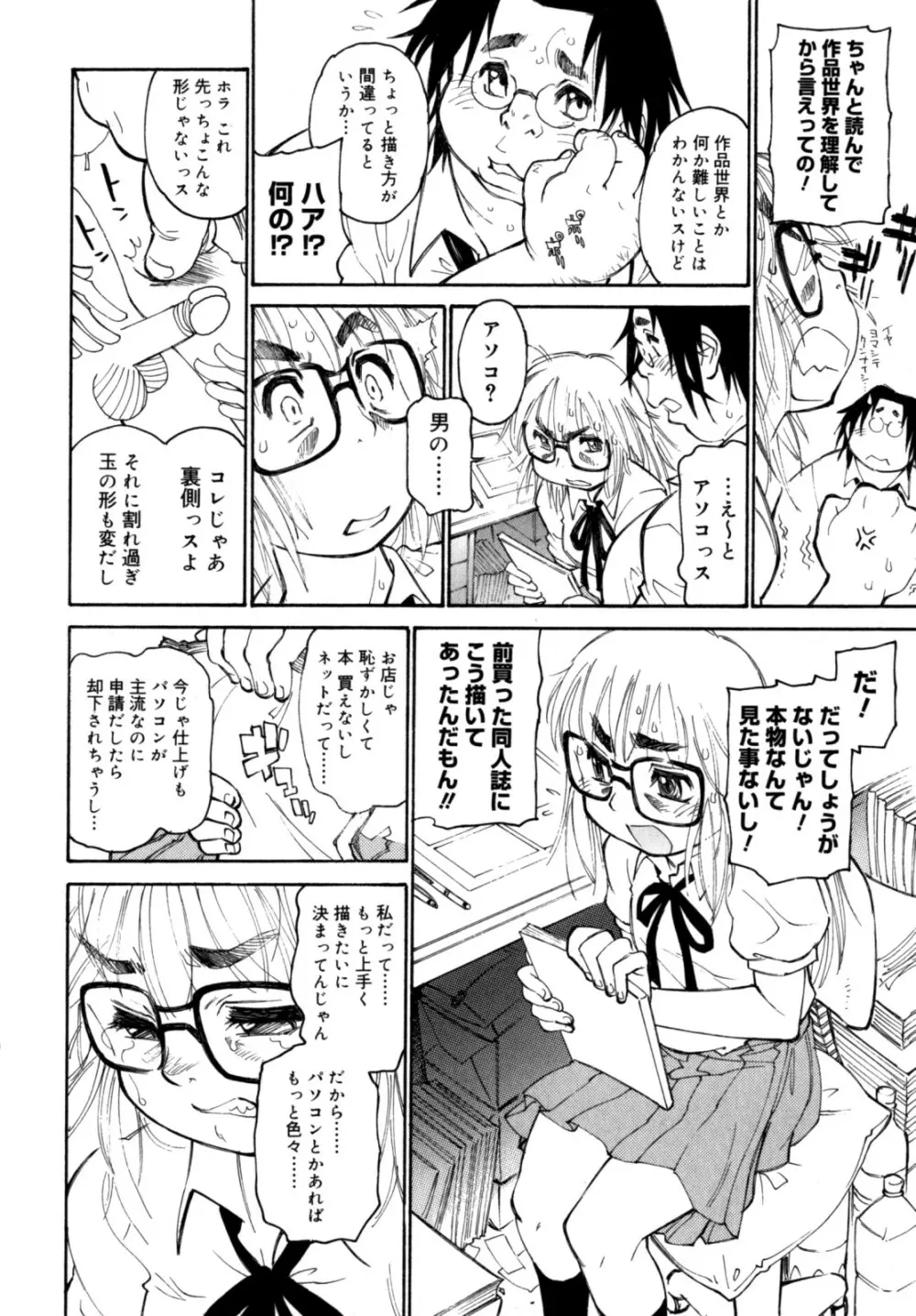 PARTICIPET ~吉奈賀くん奔走する Page.81