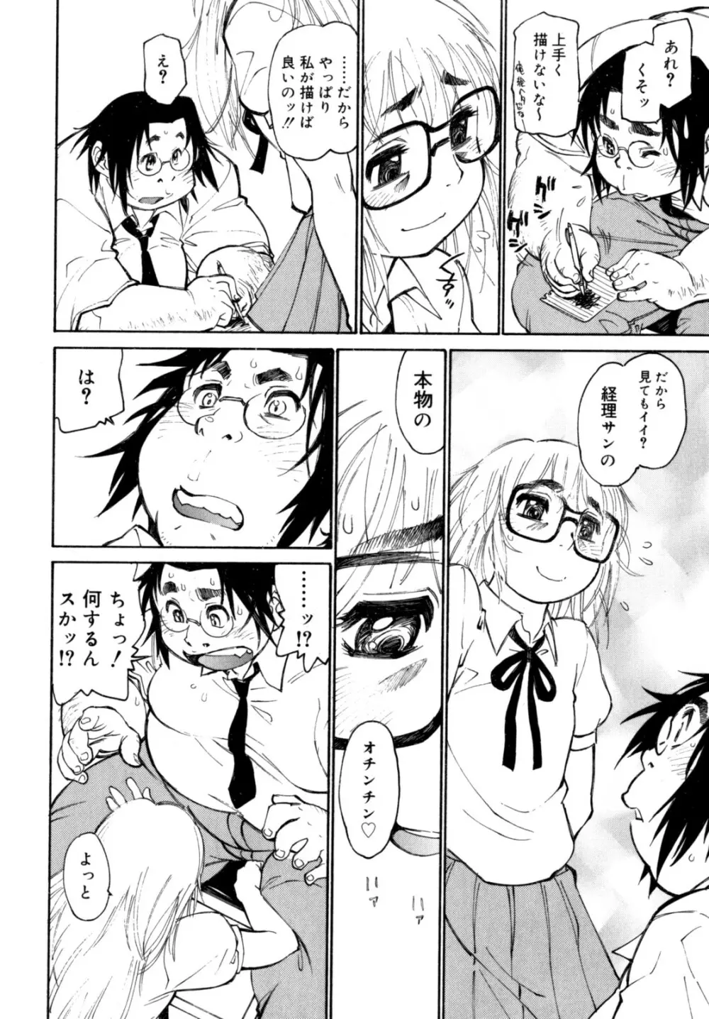 PARTICIPET ~吉奈賀くん奔走する Page.83