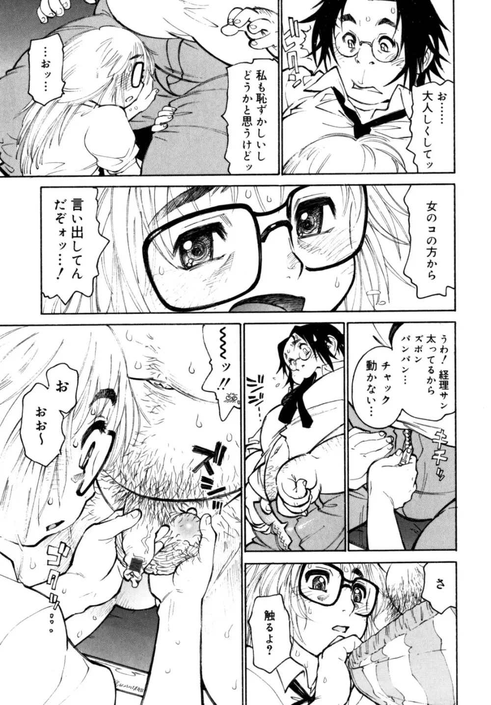 PARTICIPET ~吉奈賀くん奔走する Page.84