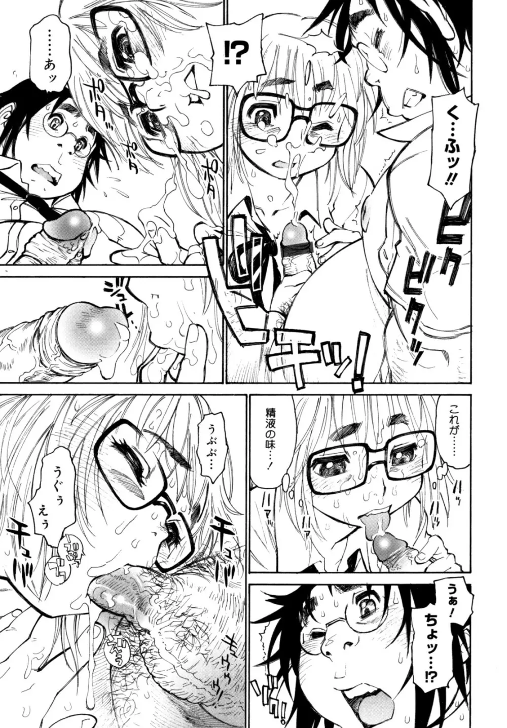 PARTICIPET ~吉奈賀くん奔走する Page.86