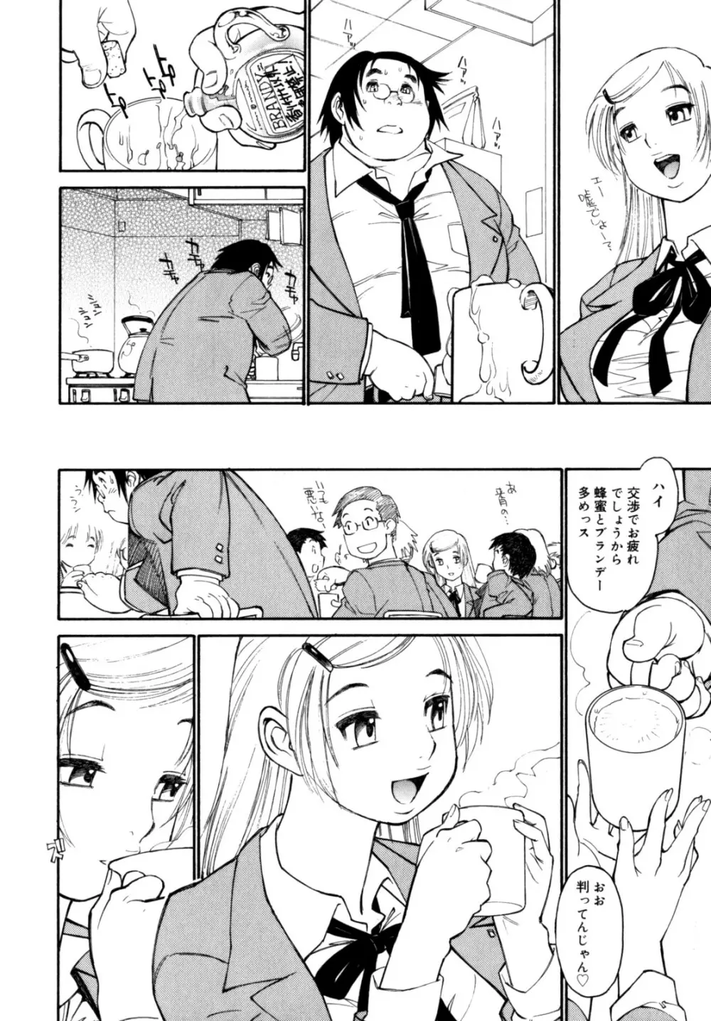 PARTICIPET ~吉奈賀くん奔走する Page.9