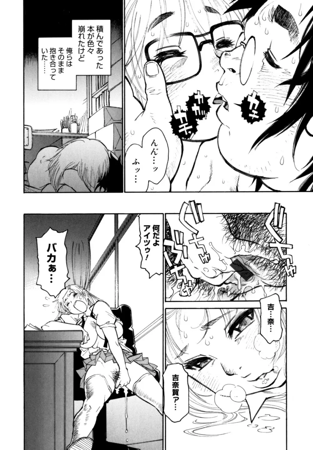 PARTICIPET ~吉奈賀くん奔走する Page.93