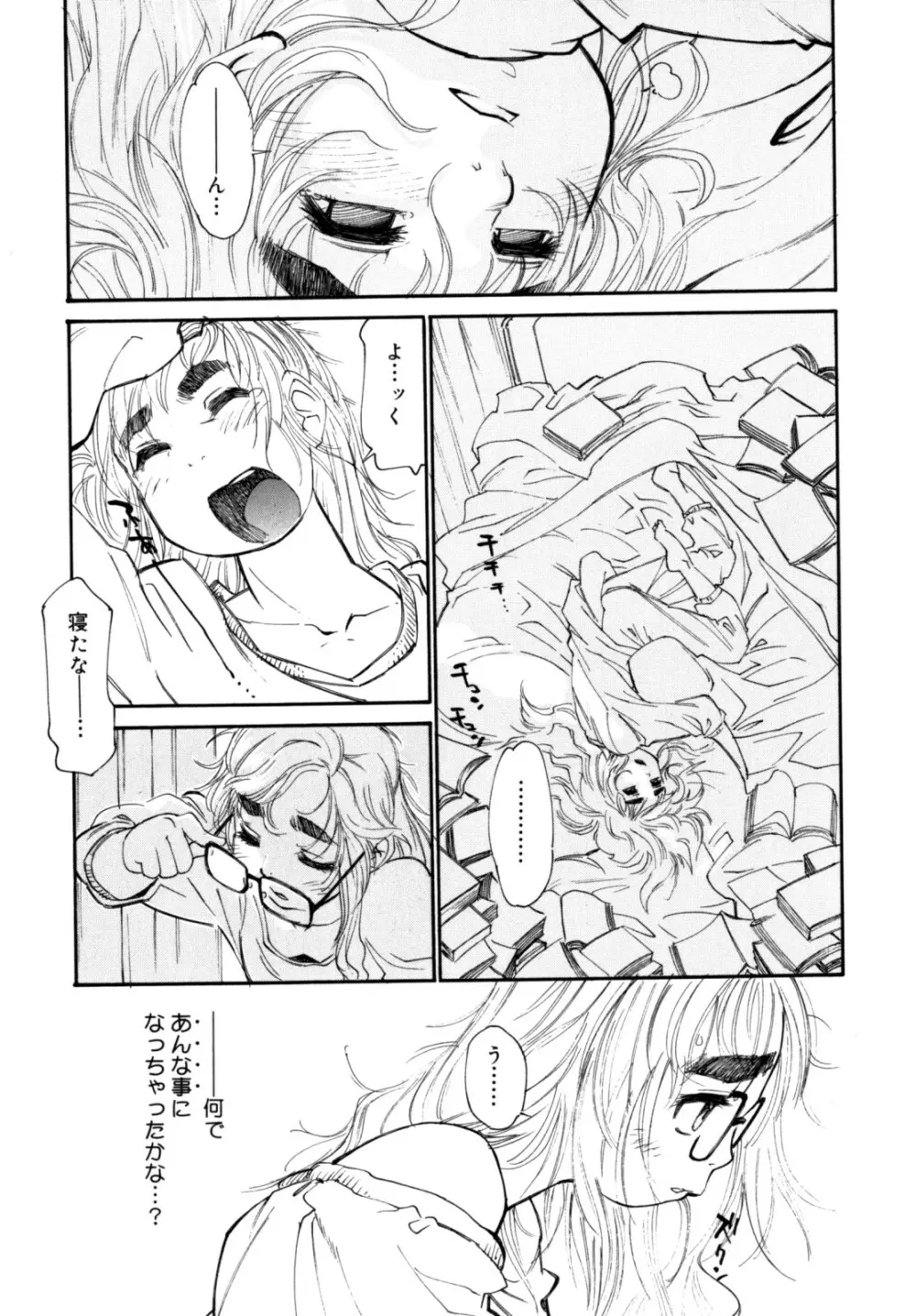 PARTICIPET ~吉奈賀くん奔走する Page.94