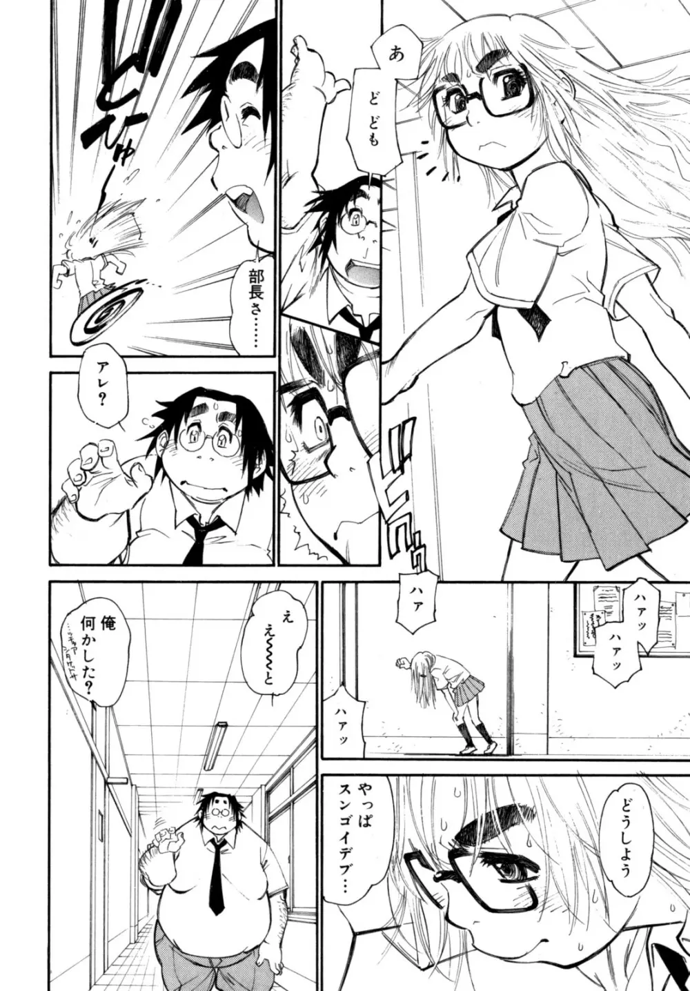 PARTICIPET ~吉奈賀くん奔走する Page.99