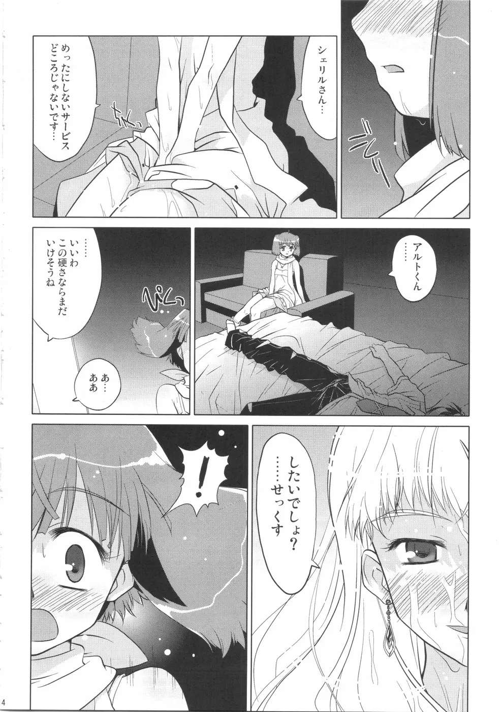 songstress tally ho!! Page.16