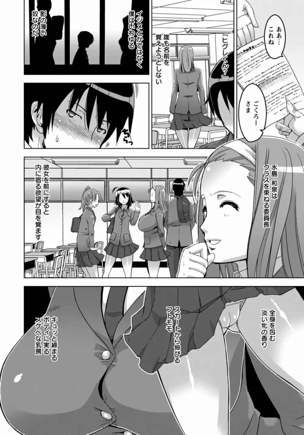 穢された放課後 Page.2