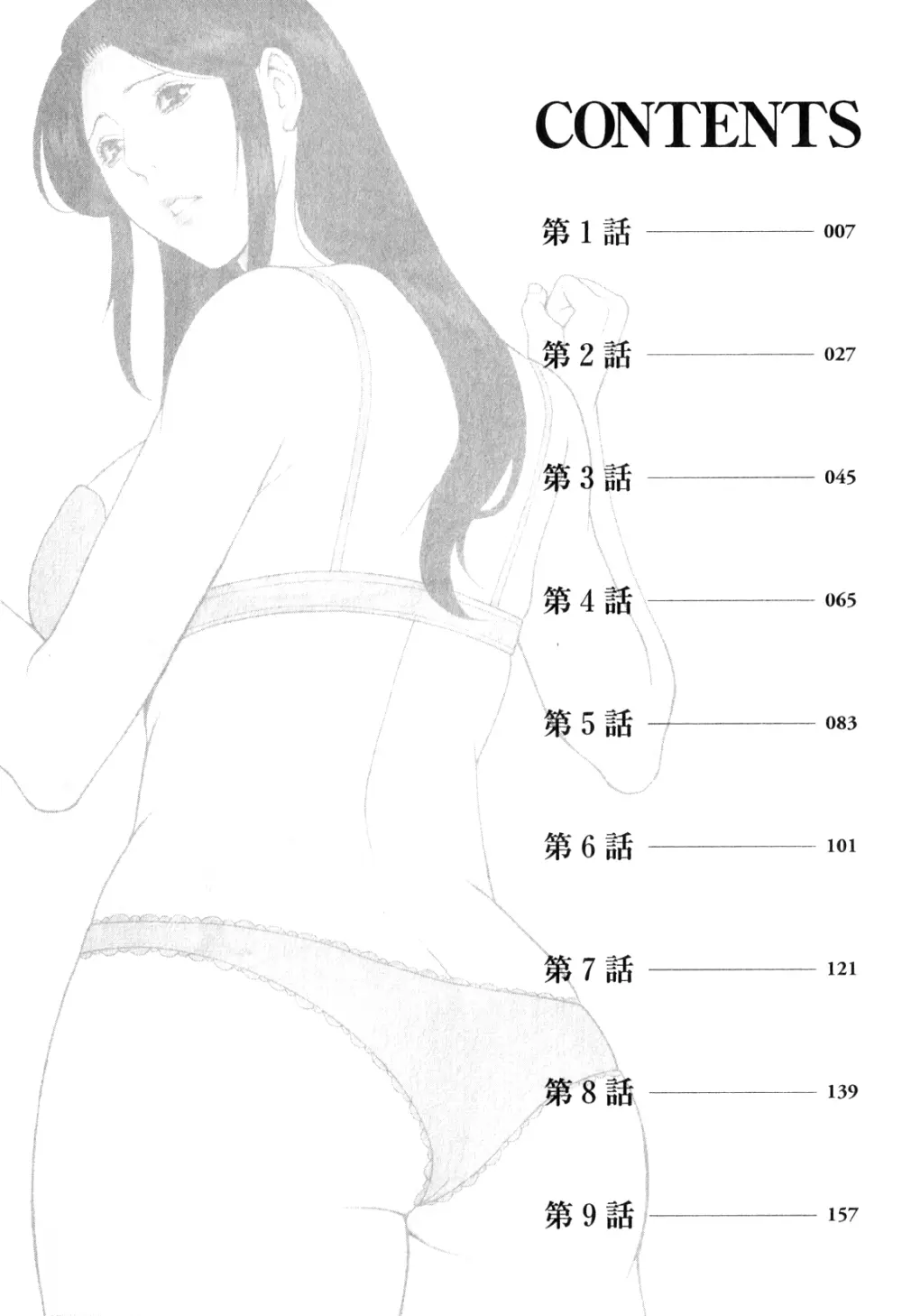 淫戯の果て 1 Page.5