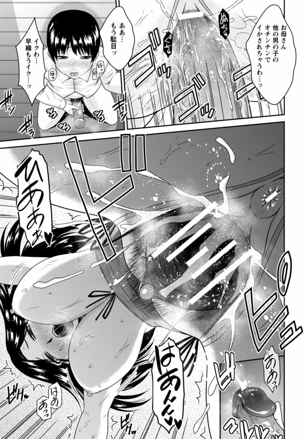 ママシェア Page.7
