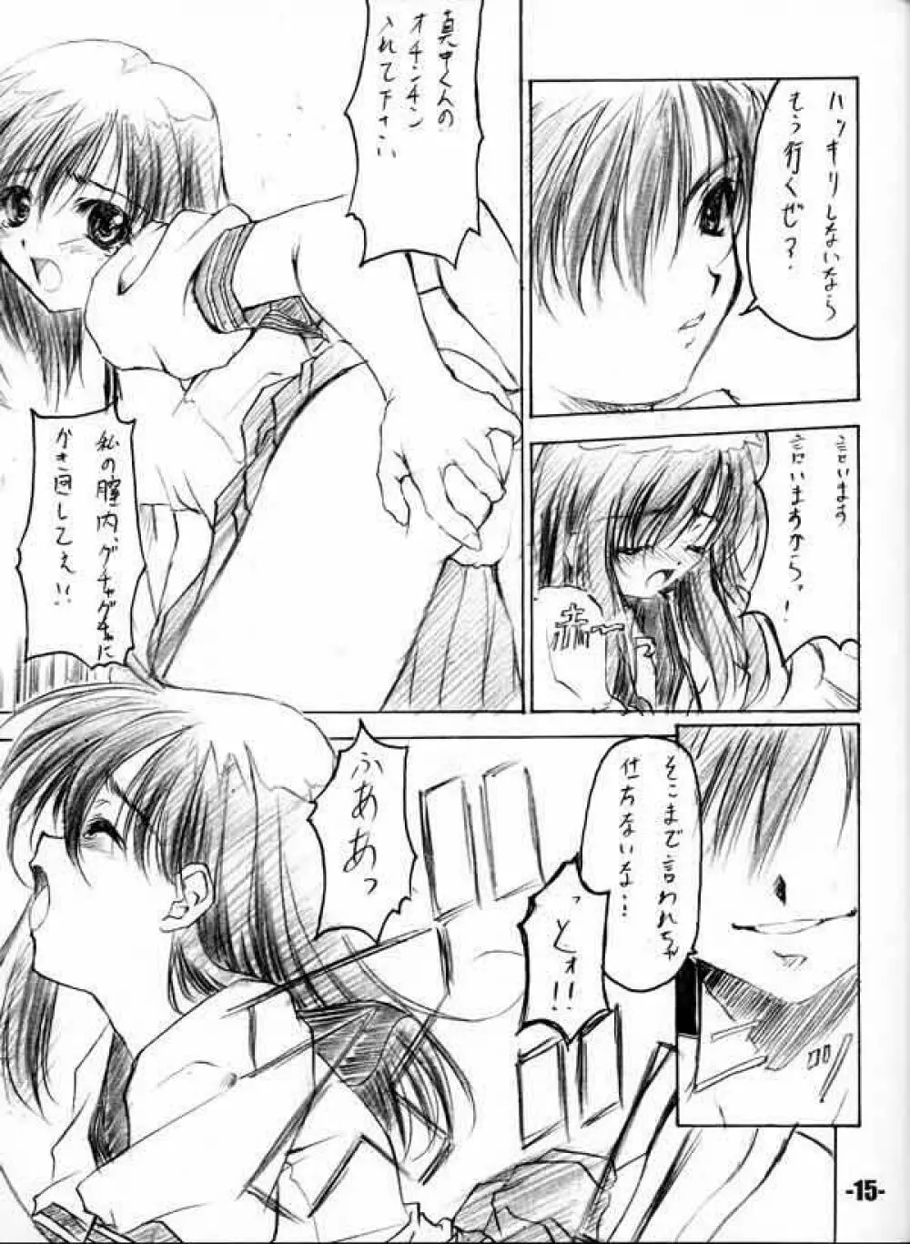 (C63) EXtage (水上広樹)] EXtra stage vol.8 (いちご100%) Page.14