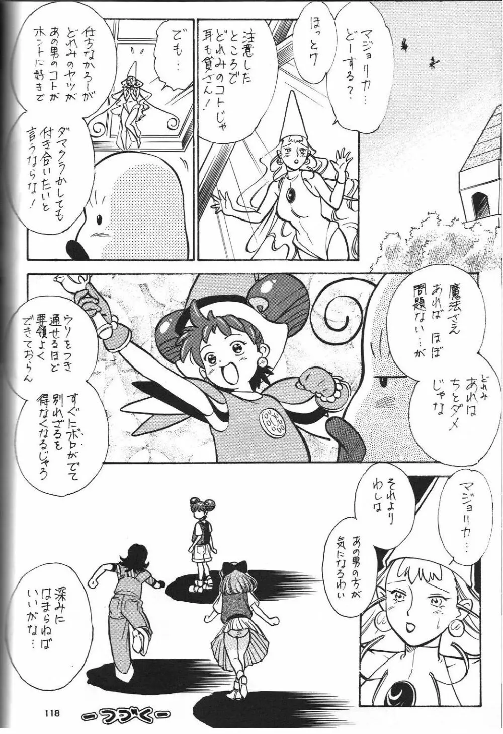 戦国ロック Nan・Demo-R Page.120