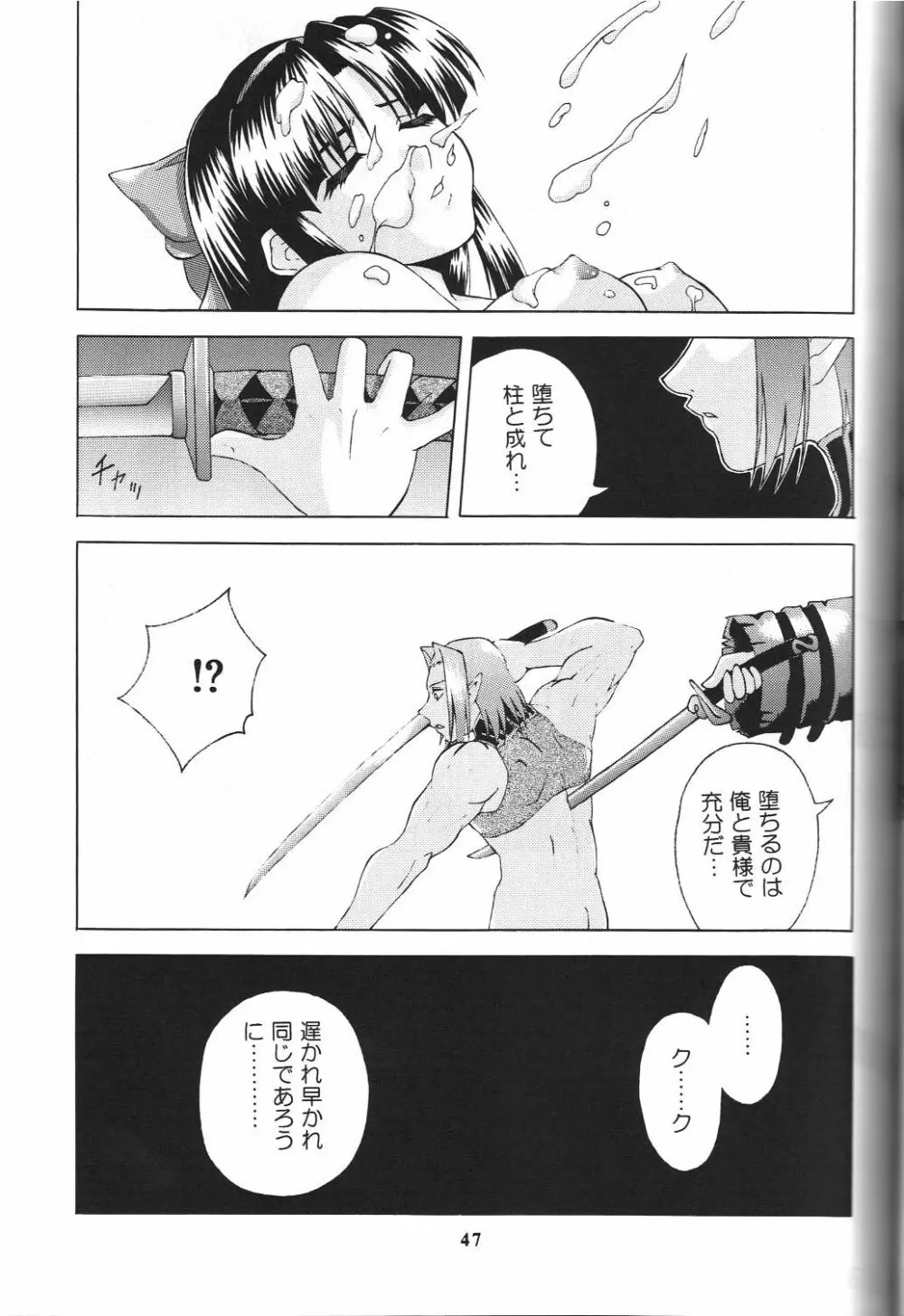 戦国ロック Nan・Demo-R Page.48