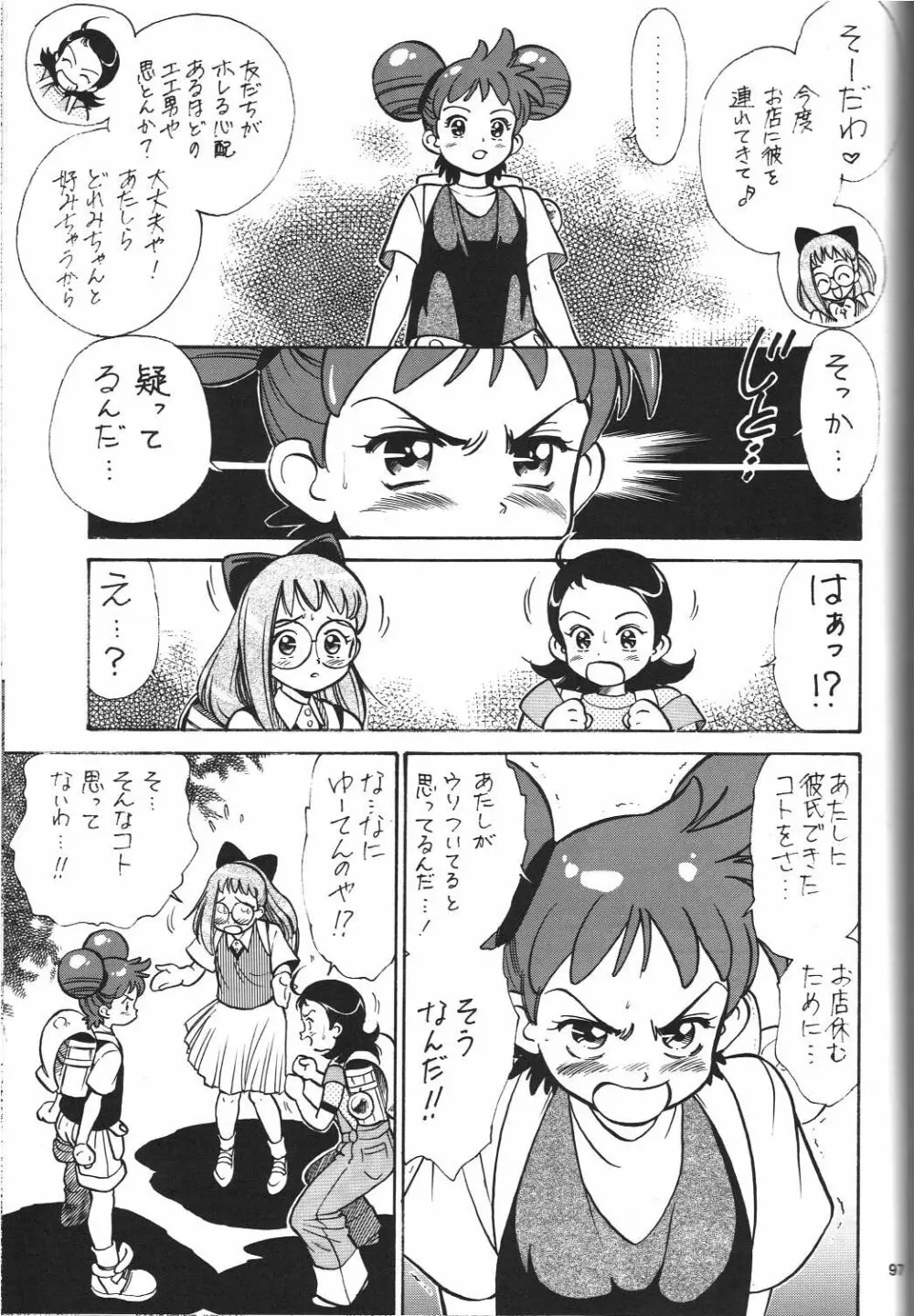 戦国ロック Nan・Demo-R Page.98