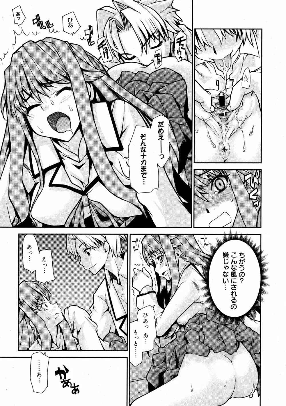 コミックゼロエクス Vol.08 2008年8月号 Page.194