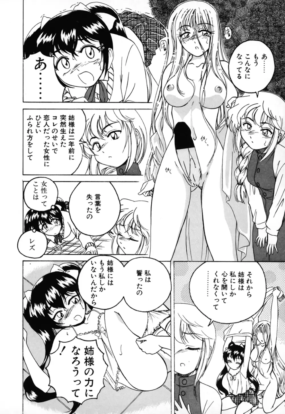神奈月の姉妹 -マッド薬剤師砂恵- Page.10