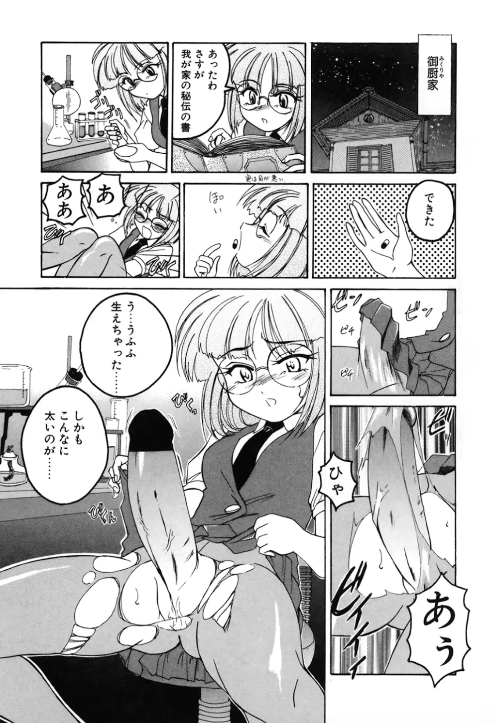 神奈月の姉妹 -マッド薬剤師砂恵- Page.101
