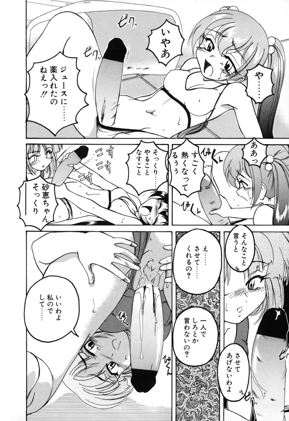 神奈月の姉妹 -マッド薬剤師砂恵- Page.106