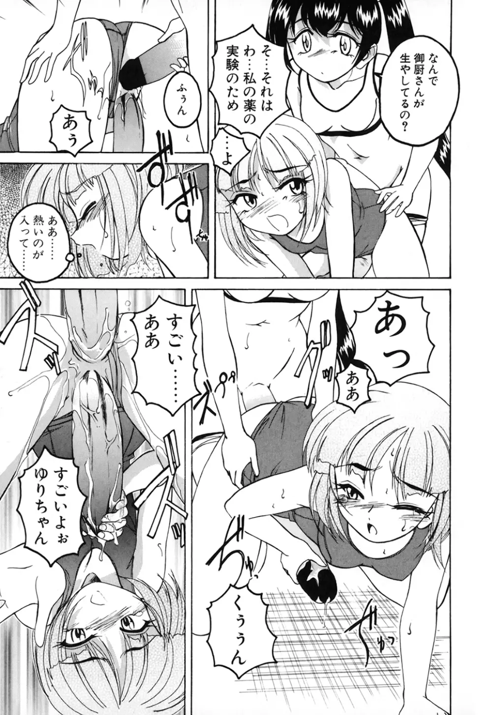 神奈月の姉妹 -マッド薬剤師砂恵- Page.107