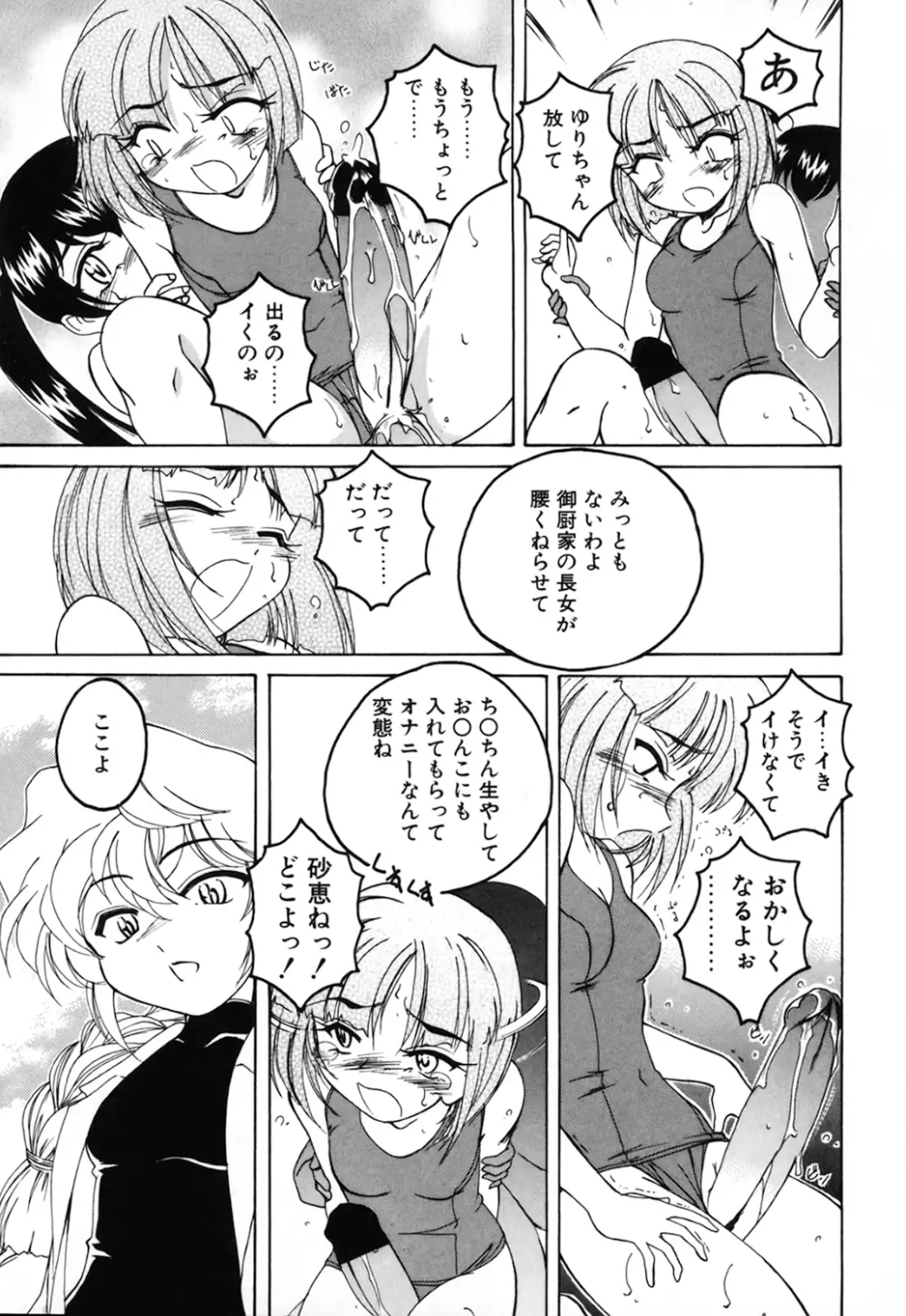 神奈月の姉妹 -マッド薬剤師砂恵- Page.109