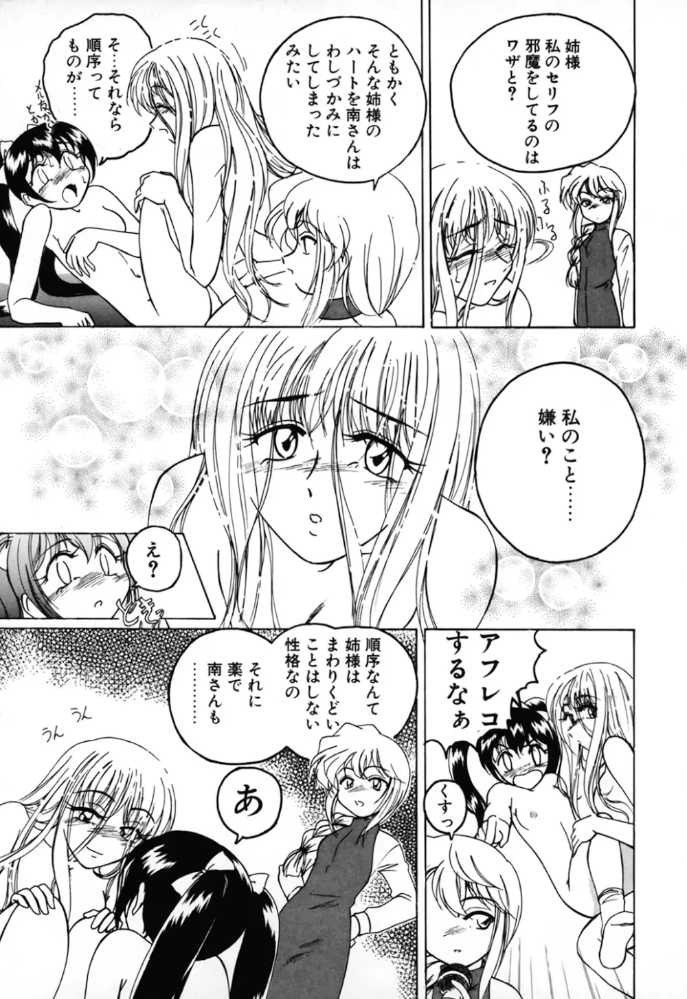 神奈月の姉妹 -マッド薬剤師砂恵- Page.11