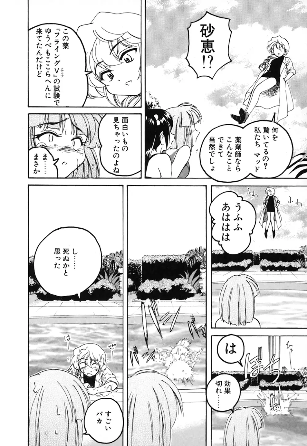 神奈月の姉妹 -マッド薬剤師砂恵- Page.110