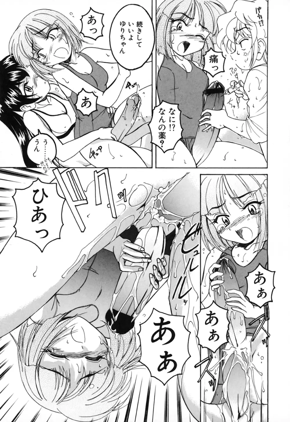 神奈月の姉妹 -マッド薬剤師砂恵- Page.111