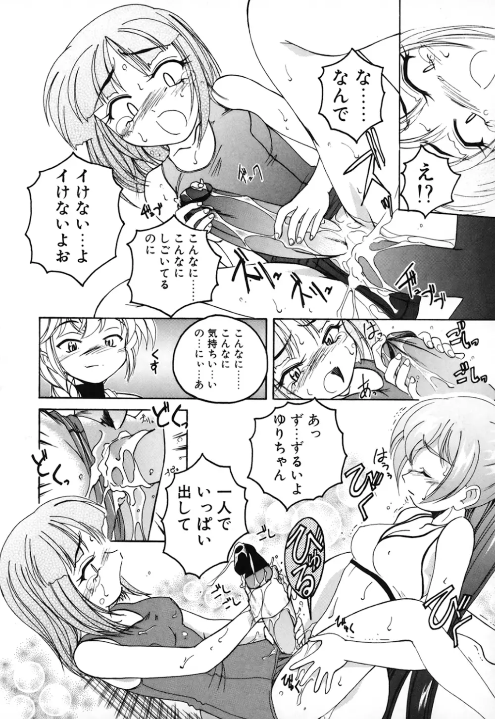 神奈月の姉妹 -マッド薬剤師砂恵- Page.112