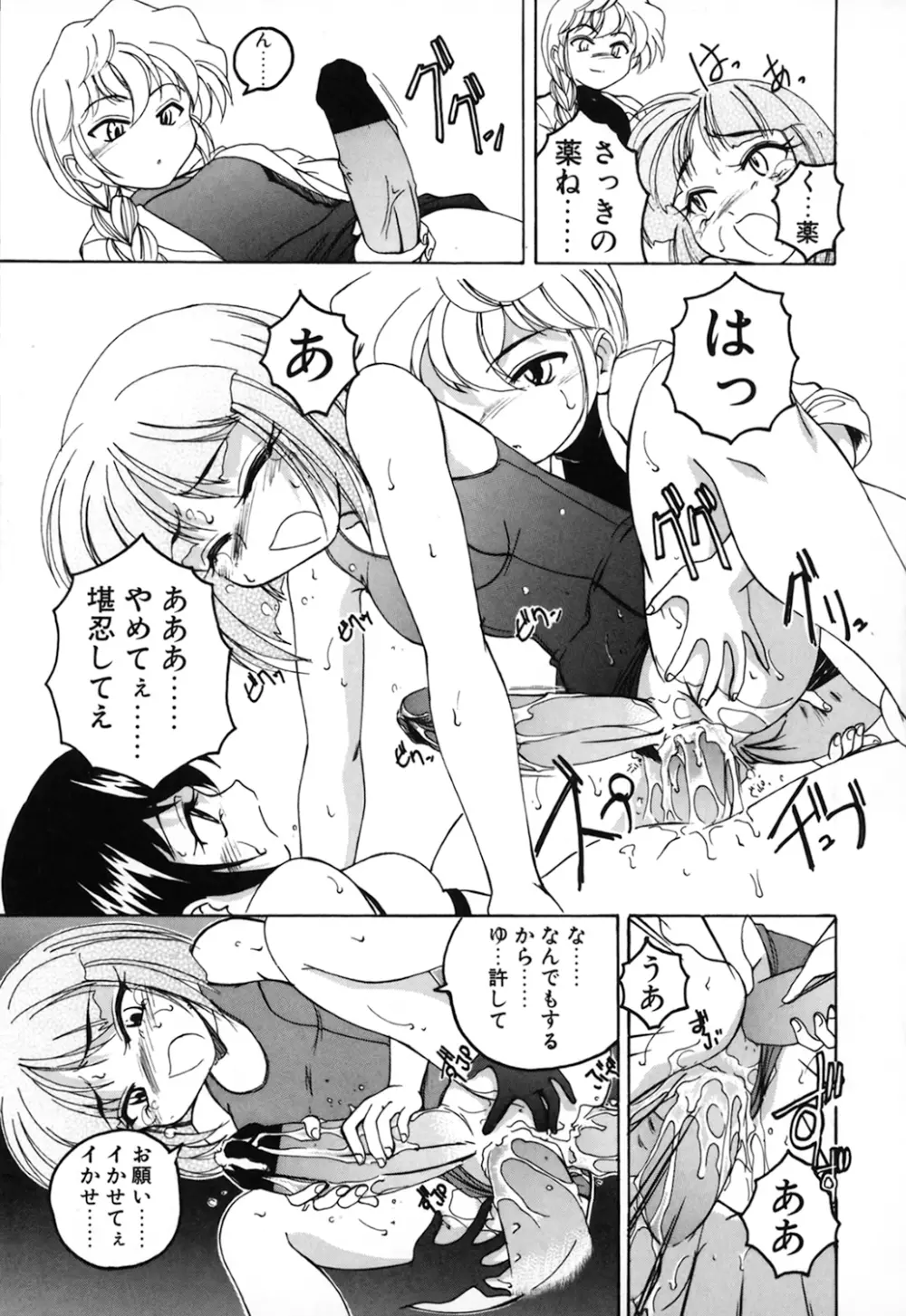 神奈月の姉妹 -マッド薬剤師砂恵- Page.113
