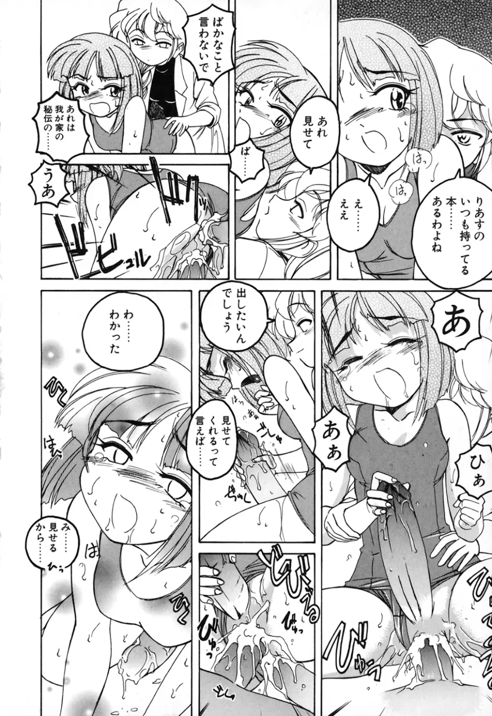 神奈月の姉妹 -マッド薬剤師砂恵- Page.114