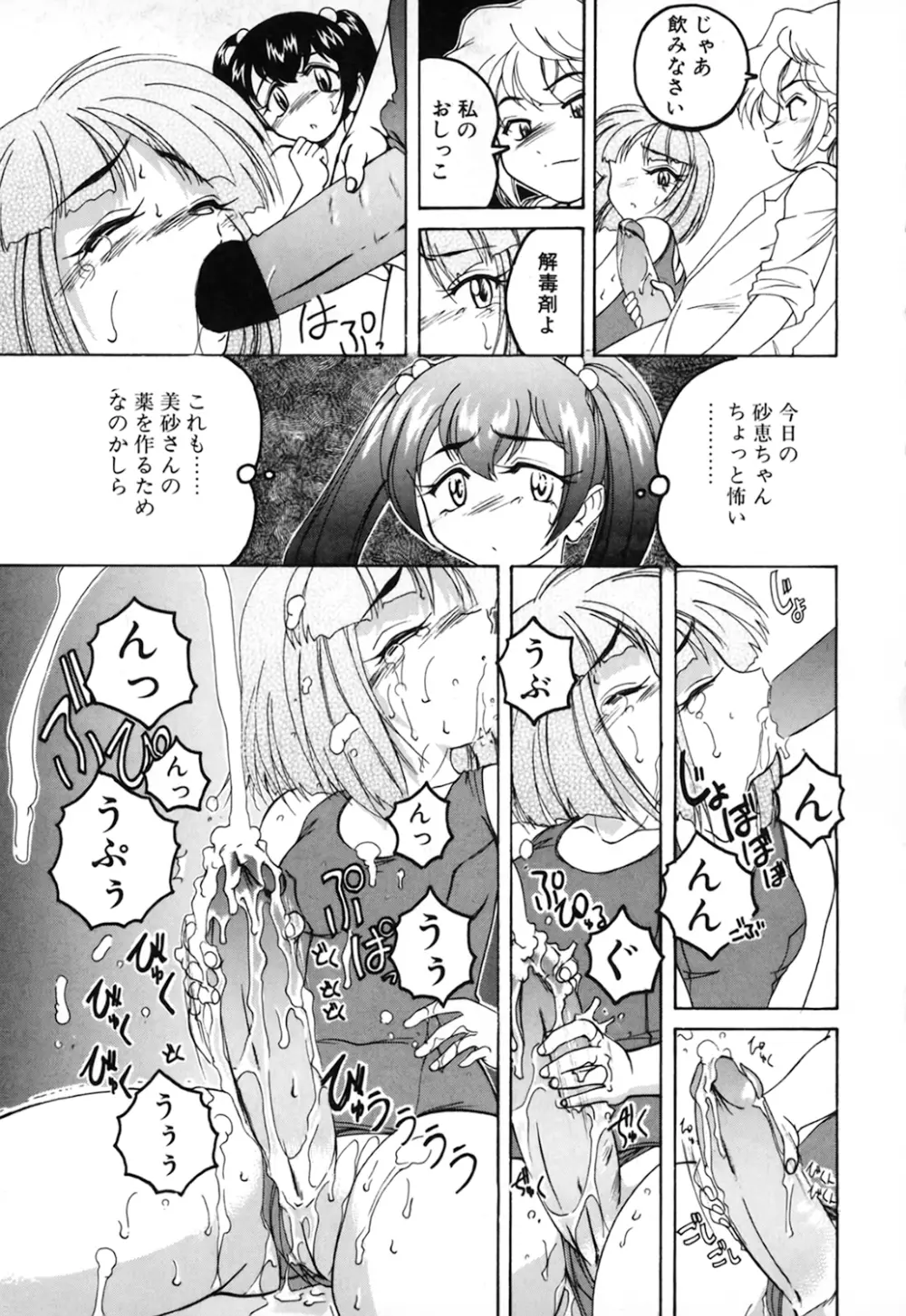 神奈月の姉妹 -マッド薬剤師砂恵- Page.115
