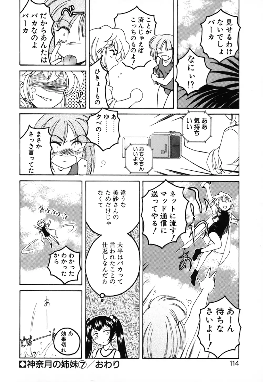 神奈月の姉妹 -マッド薬剤師砂恵- Page.116