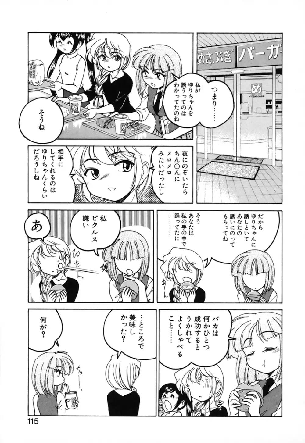 神奈月の姉妹 -マッド薬剤師砂恵- Page.117