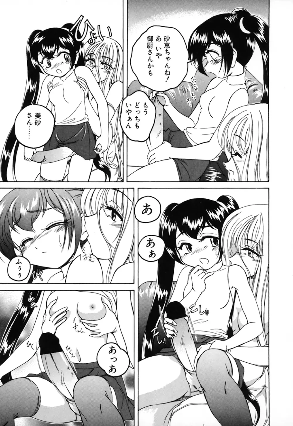 神奈月の姉妹 -マッド薬剤師砂恵- Page.121