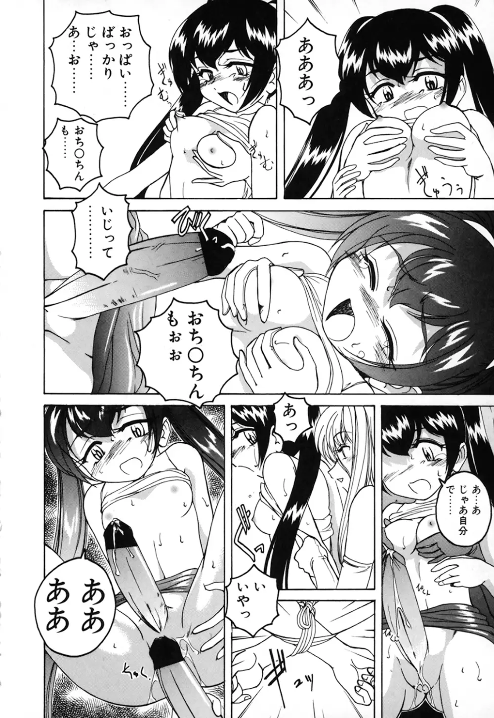 神奈月の姉妹 -マッド薬剤師砂恵- Page.122